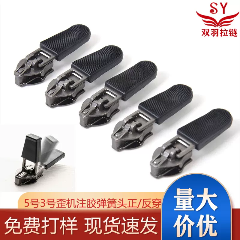 现货3号5号尼龙自锁弹簧拉链头黑色注塑拉片正反穿口袋箱包拉链头