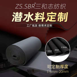 环保无气味胶水潜水料防水布T布SBR氯丁橡胶潜水布面料海绵复合布