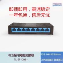 TPlink8口百兆交换机SF1008+网线分线器网络监控稳定高速即插即用