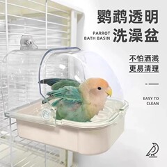 鹦鹉洗澡盆虎皮牡丹玄凤洗澡盒八哥推荐珍珠鸟小鸟用澡盆浴室好物