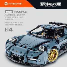 万致机械大师系列 9811-14静态版超跑积木车模型礼物玩具拼装车模