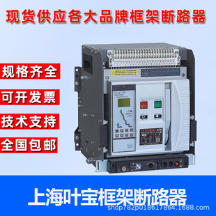 Electric Branch North Intelligent Frame Circuit Breaker CEW1-3200-2000-3P-4P-630A-6300A