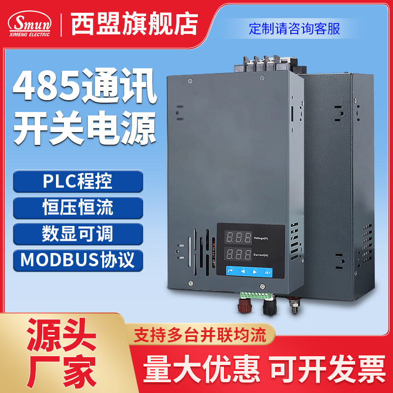 500WPLC模拟量控制485通讯数显恒压恒流工控开关电源1200w通讯电