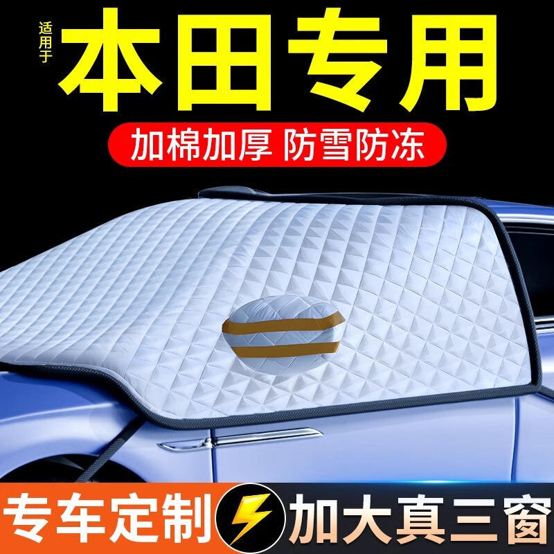 Suitable for Honda CRV Accord Civic Haoying XRV car front windshield snow shield anti-snow antifreeze sunshade