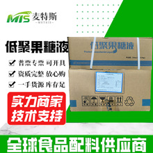 供应食品用低聚果糖液 甜味剂低聚果糖液果寡糖水溶性膳食纤维
