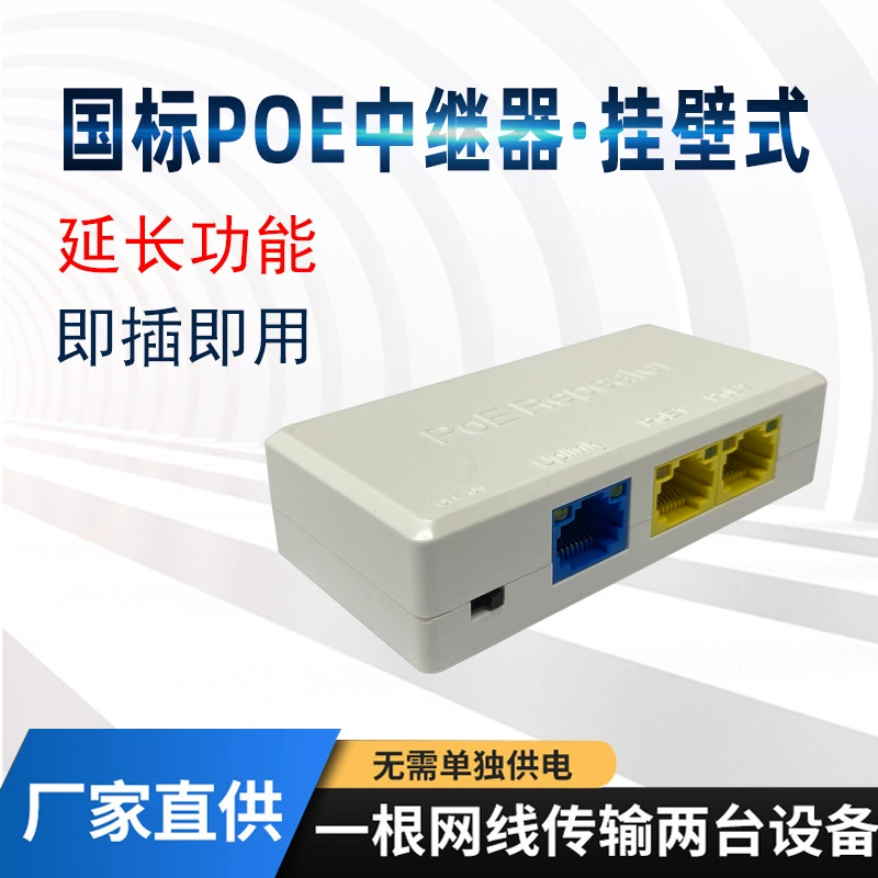 Настенный каскадный PoE-репитер, пассивный сетевой передатчик 250m расширяет возможности PoE 48V посредством оптического кабеля