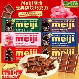 Meiji明治经典排块黑巧克力65g纯可可脂特浓牛奶巧克力休闲零食品