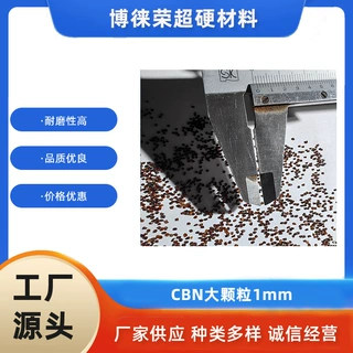 河南博徕荣CBN立方氮化硼磨料 金刚石单晶大颗粒树脂陶瓷超硬材料
