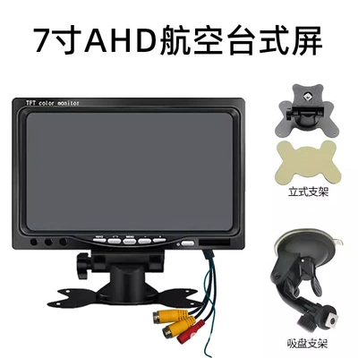 Car display night vision rear view - 7inch-ahd-aviation-interface-desktop-screen