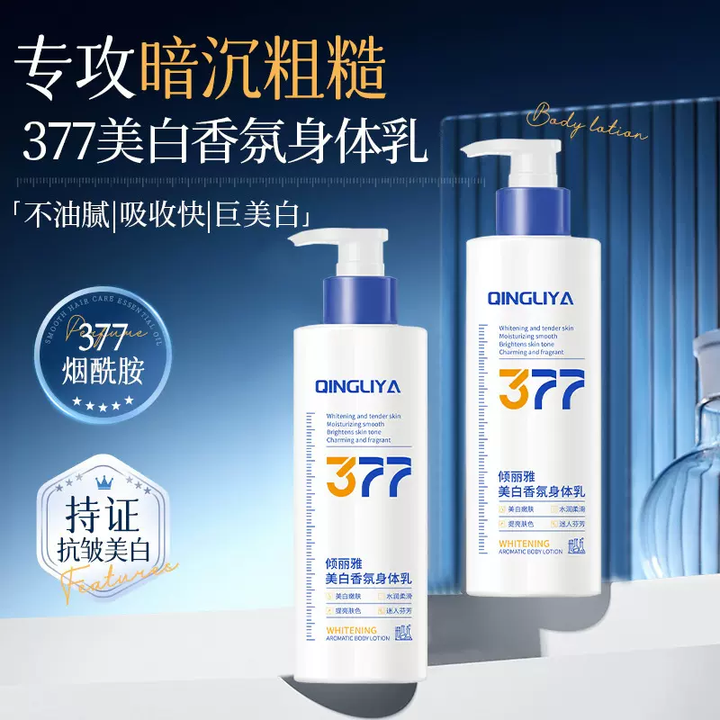 倾丽雅美白身体乳润肤保湿留香大白罐烟酰胺润肤乳秋冬双效美白