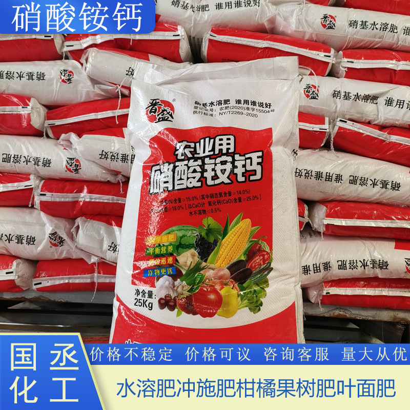 现货复合肥料瓜果蔬菜改良酸性土壤颗粒状水溶性农业用硝酸铵钙