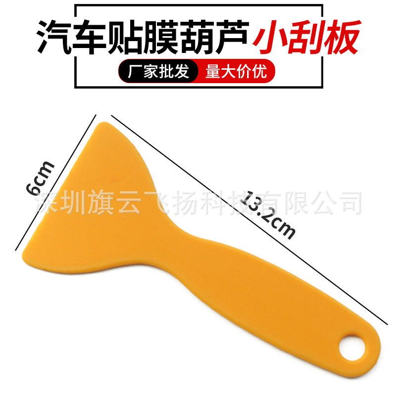 汽车贴膜工具刮板 黄色小刮板 改色膜小刮 玻璃贴膜车贴小刮塑料