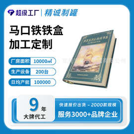 马口铁精品书本茶叶盒 大号书型糖果盒 东莞精诚厂家生产书本铁盒