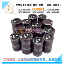 100v4700ufX늽100V5600UF 6800UF 100V8200UF 100V10000UF
