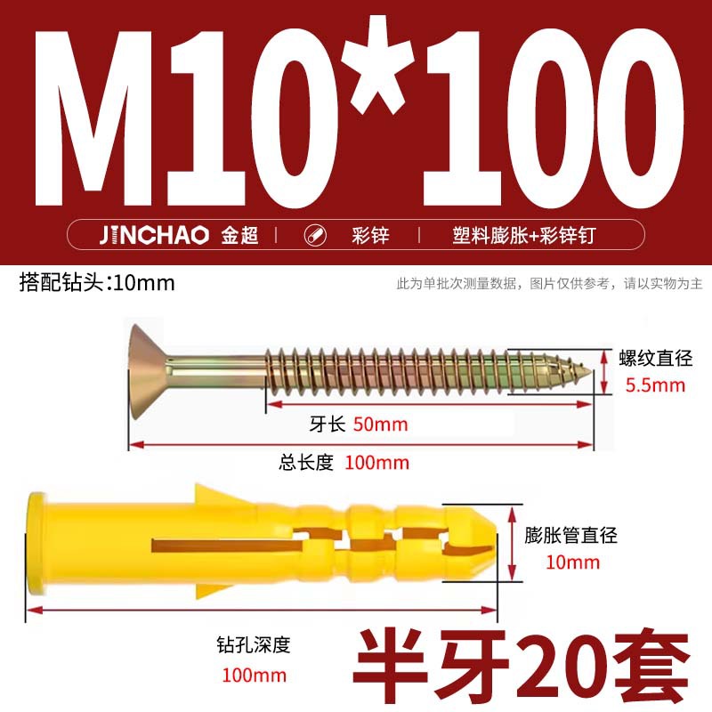 Дюбель-гвоздь Jin Chao M10*100 цинк