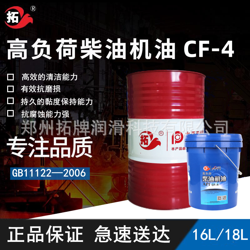 现货出售 拓牌重负荷柴油机油  货源稳定 规格多样 库存量大