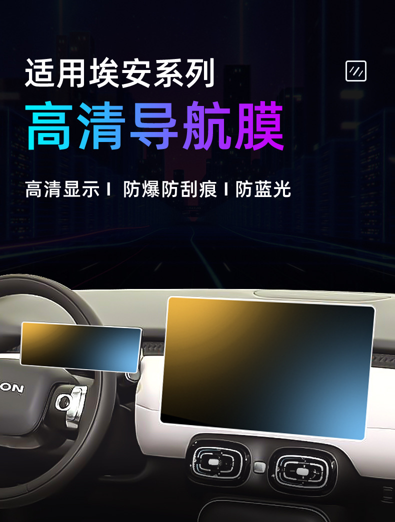 Suitable for Aion Ut Central Control Nano Film Car Navigation Screen Film Display Frosted Protective Film