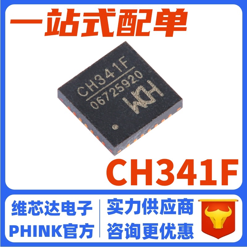 全新原装现货 CH341F 贴片QFN-28 编程USB转串口总线转换芯片IC