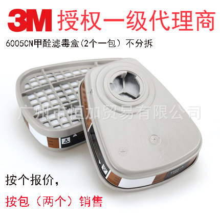 3M6005CN甲醛滤毒盒授权经销商正品行货
