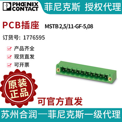 插拔式连接器菲尼克斯 PCB插座 - MSTB 2,5/11-GF-5,08 1776595