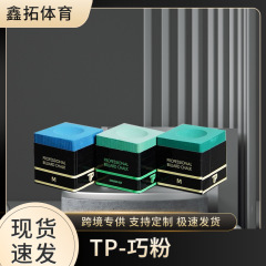 TPチョコレート粉職業版中国式黒八油性チョコレート粉磁気吸引スヌーカービリヤード棒小頭棒銃粉中性