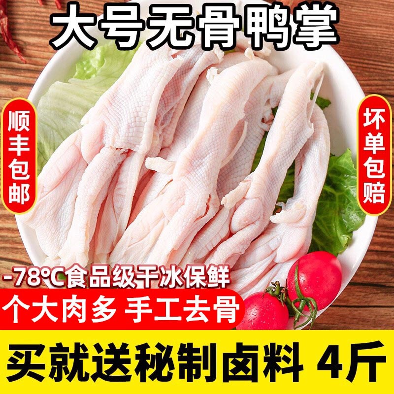 无骨鸭掌去骨鸭爪生鲜新鲜鸭货批发冷冻鸭爪火锅食材顺丰包邮