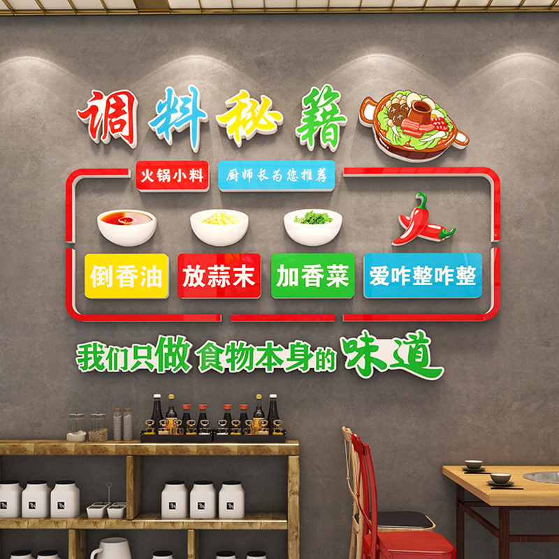 背景台区广告贴纸麻辣烫壁网红锅店火串串自助墙面装饰调料i创意