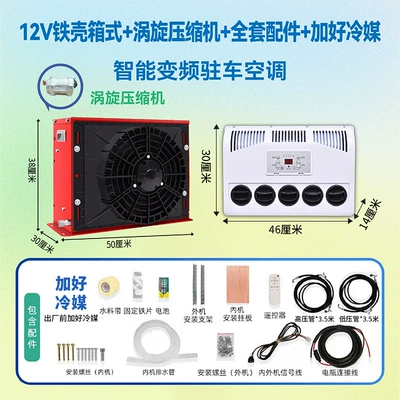 Automotive air conditioning, Truck Electric Variable Frequency Dc - 12v-red-iron-box-scroll-compressor-added-refrigerant-full-set-of-accessories