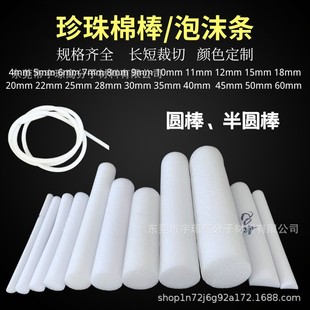 Pearl Cotton Foam Tube Stick Solid Packaging Foam Stick Round Sofa Mattress Rolled Edge Strip Filling Cotton Core Filling Cotton