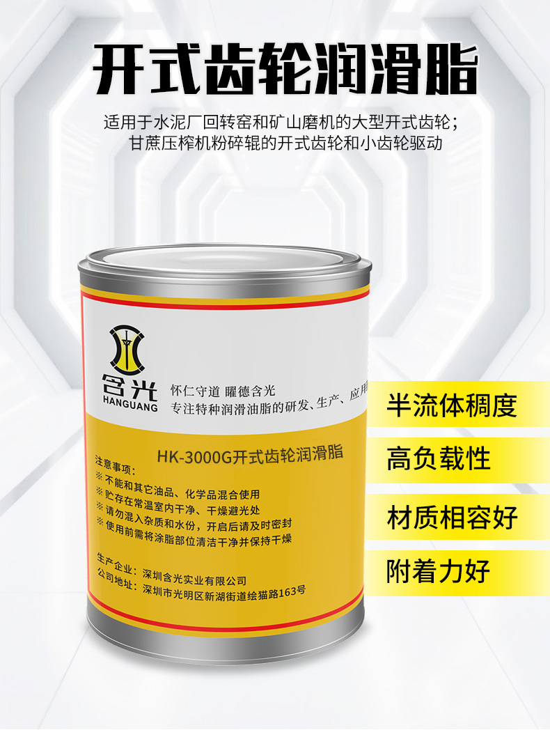 HK-3000G开式齿轮润滑脂详情_02.jpg