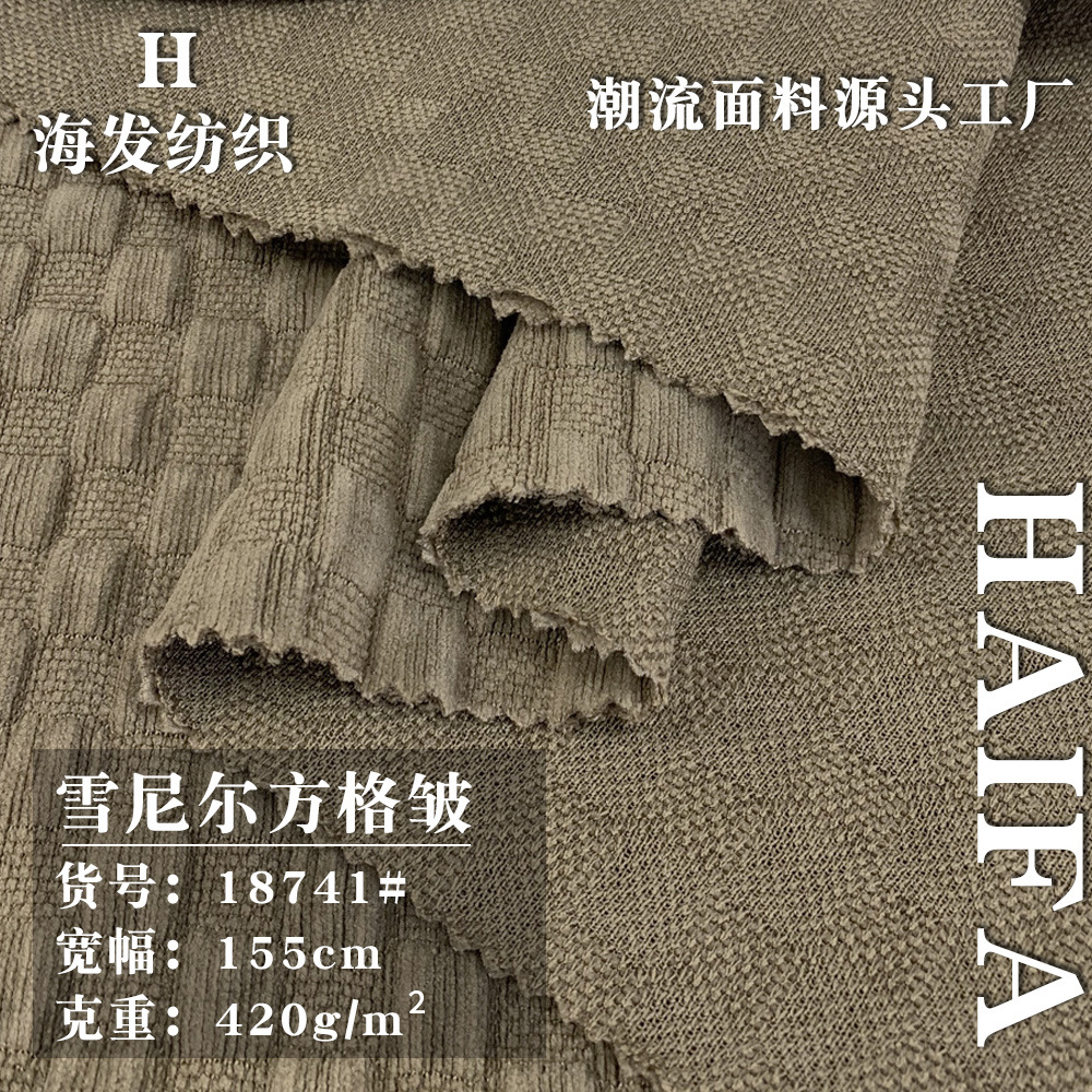 雪尼尔方格皱 提花格针织休闲裤上衣时装布 420g涤氨雪尼尔布料