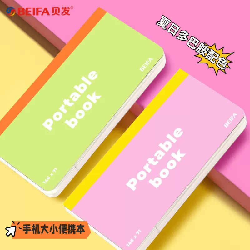贝发撞色口袋本便携本高颜值迷你小本办公记事本手账本学生计划本