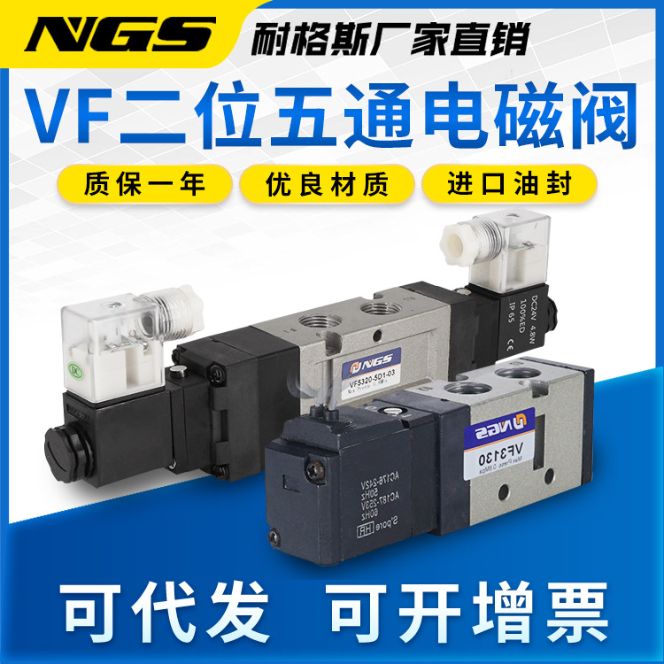 气动VF3130-4GB-02电磁阀DS5120-5GB-03 5220/5320/5420/3230-5DB