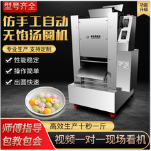 不锈钢小型全自动无馅汤圆机旭众珍珠桂花汤圆芋圆智能汤圆机