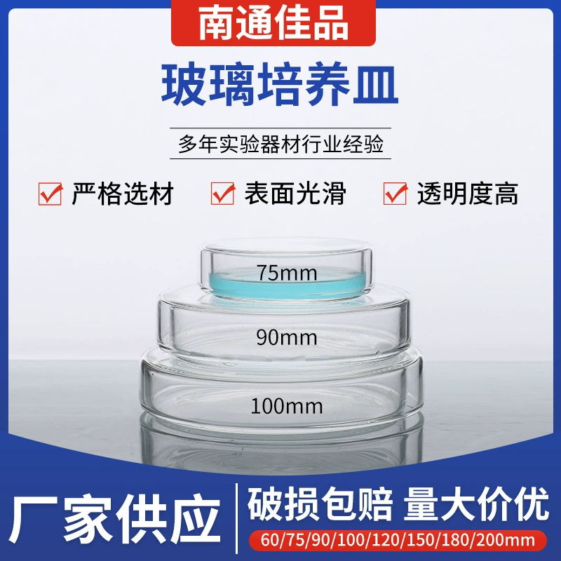 Стеклянная культура блюдо прозрачная утолщенная бактериальная клетка лабораторная культура блюдо оборудование различные спецификации стеклянная культура блюдо