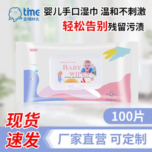 定制婴儿湿巾 宝宝擦屁屁湿纸巾100片装卫生湿巾生产厂家可贴牌