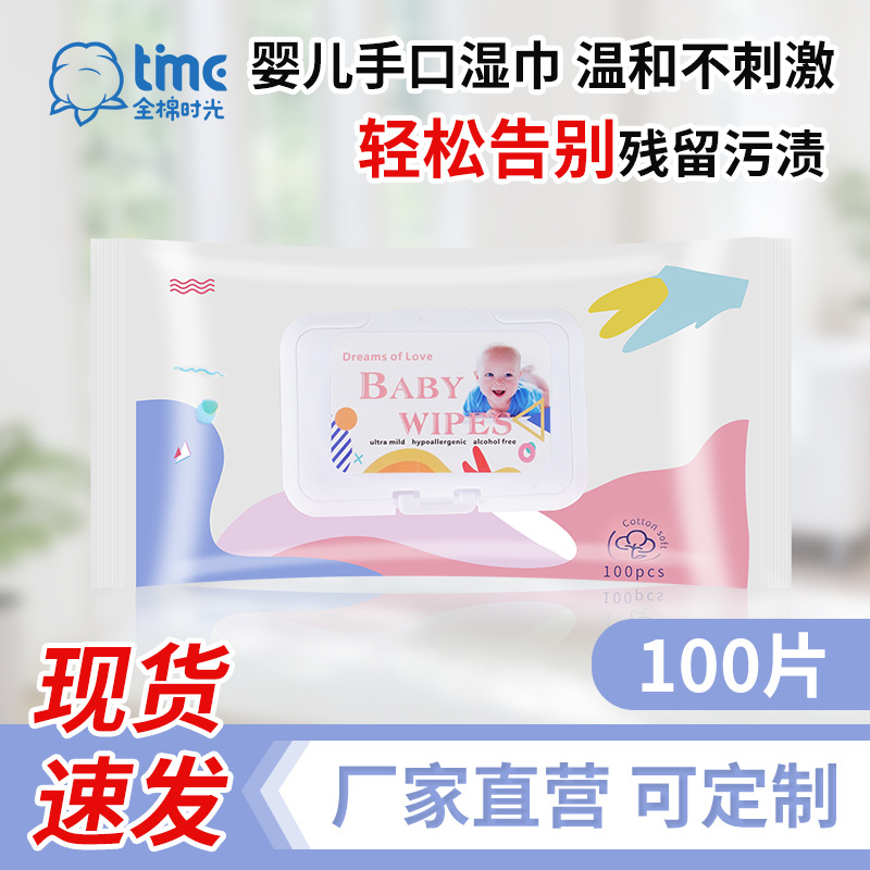 定制婴儿湿巾 宝宝擦屁屁湿纸巾100片装卫生湿巾生产厂家可贴牌