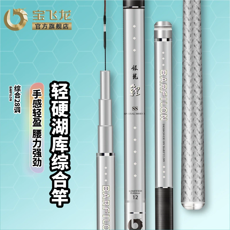 Удочка Baofeilong Silver Dragon Carp третьего поколения SS Сверхлегкая сверхтвердая углеродная удочка с 28 тонами Bighead Carp Rod Комплексная удочка Официальная удочка