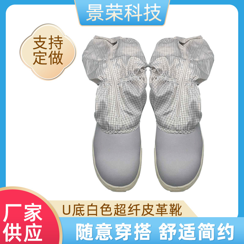 无尘车间专用PU底白色超纤皮革防静电防砸长筒安全鞋靴