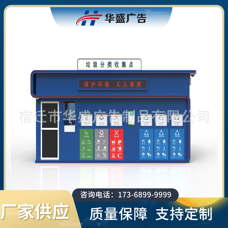 移动智能垃圾分类房物业垃圾分类房智能垃圾分类房自动开门垃圾房