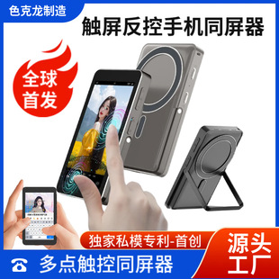 Mobile Phone Selfie Screen Device, Touch Screen Reverse Control Mobile Phone Screen Projection Device, No Lag, Audio Adjustable Focus, Live Broadcast Selfie Screen