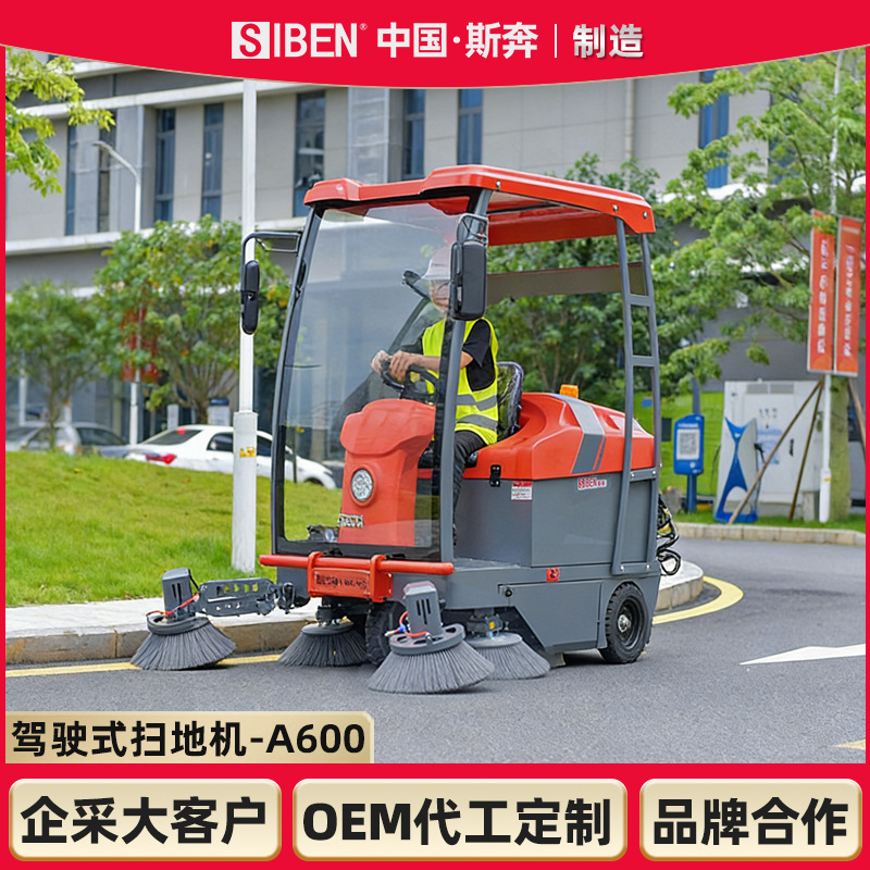 斯奔A600半封闭驾驶式扫地车工厂车间园区物业清洁车电动扫地机