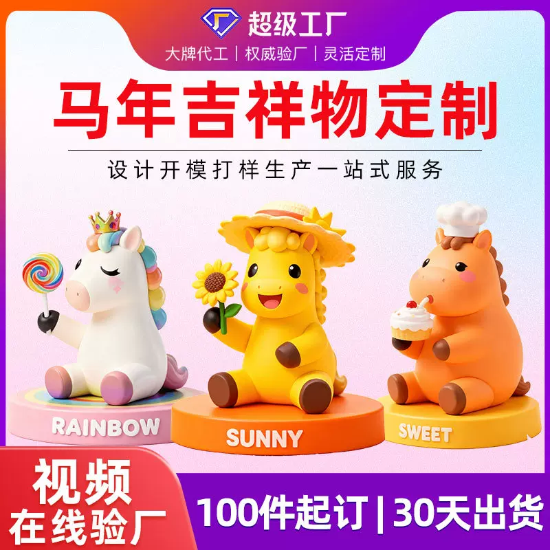 马年吉祥物公仔盲盒新年手办影视动漫周边IP定制潮玩玩偶立体摆件