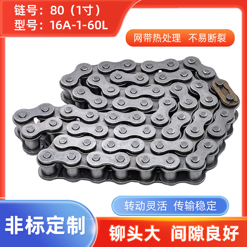 批发锰钢机械传动链工厂80（1寸）16A-1-60L单排滚子链输送链条