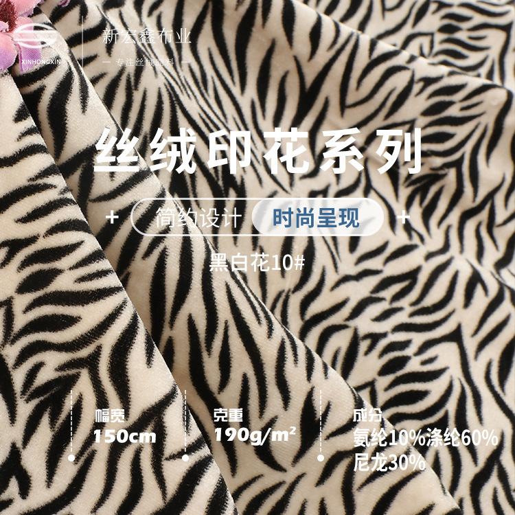 190g弹力丝绒印花面料 奶牛纹豹纹丝绒印花布料 斑马纹韩国绒布