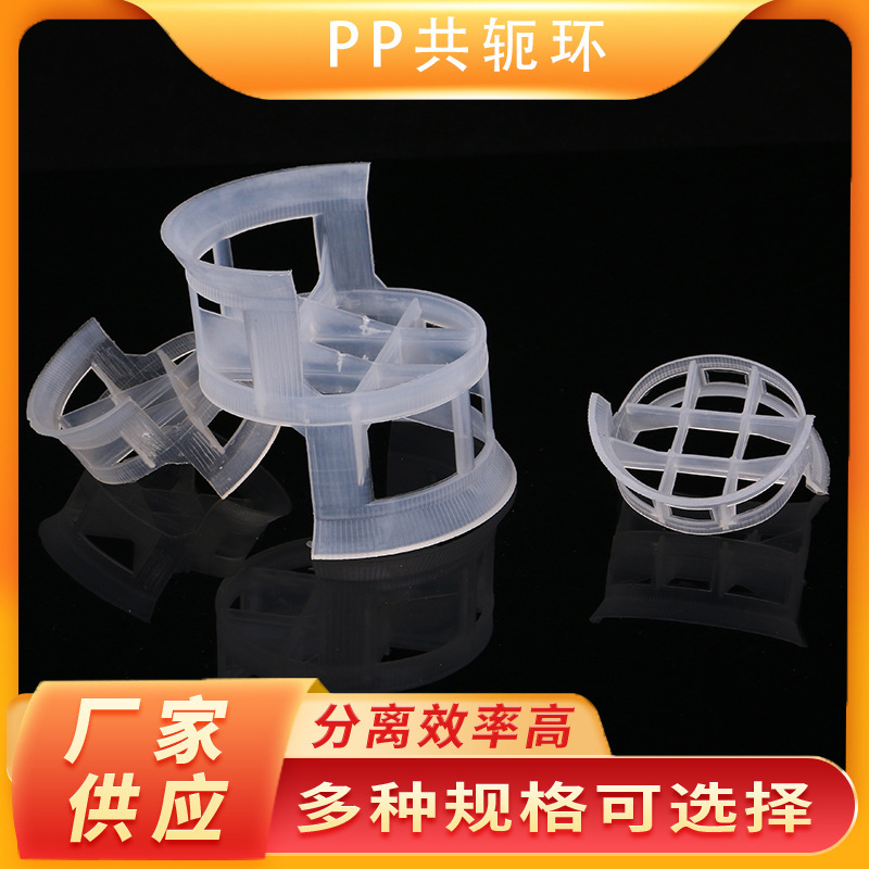 天马陶瓷 大量供应优质塑料散堆填料 各种规格齐全 共轭环