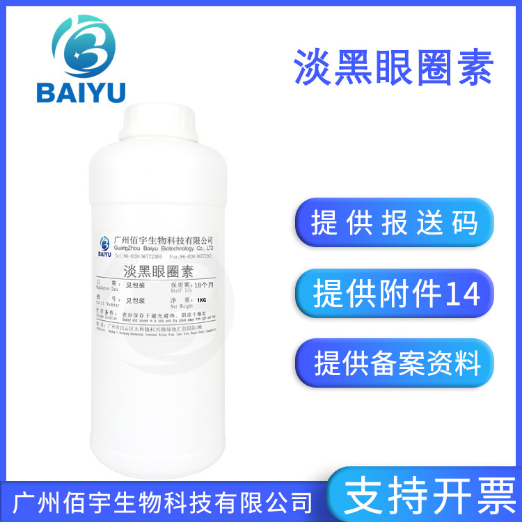 工厂现货水溶液体淡黑眼圈素 1kg柔润淡化化妆品原料淡黑眼圈肽