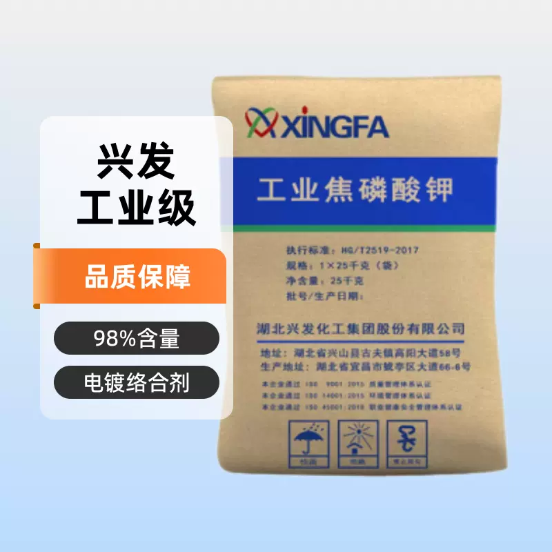 兴发焦磷酸钾一袋含量98电镀络合剂工业级焦金属表面处理