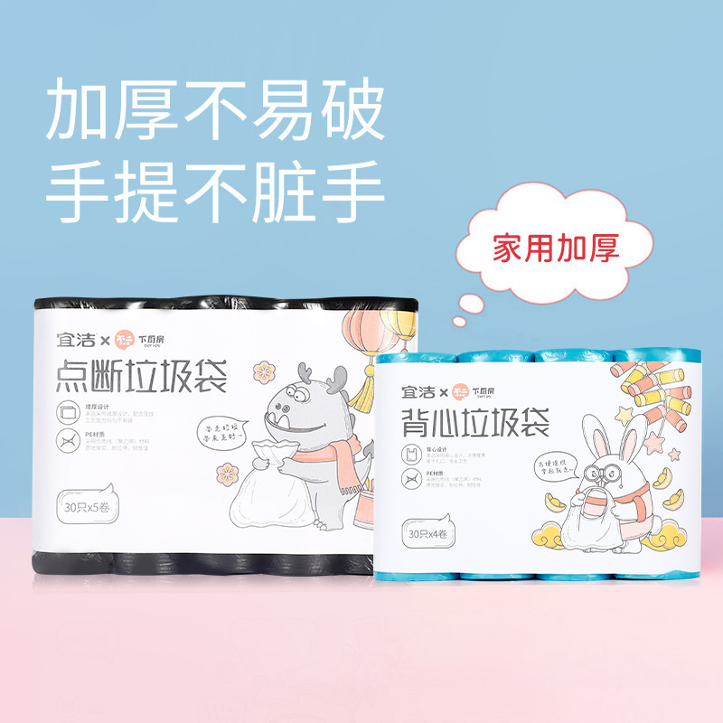 Yijie disposable garbage bags are vest-style, tear-off type, suitable for home kitchens and outdoor picnics, with good toughness for garbage collection
