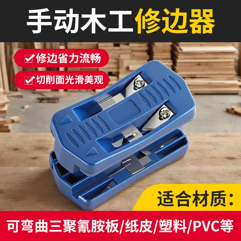 手动修边器 手动木工刨 封边条刮边刀工具塑料平头器木工手动工具